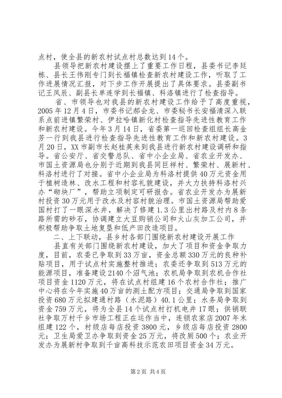 建设社会主义新农村工作进展情况汇报_第2页