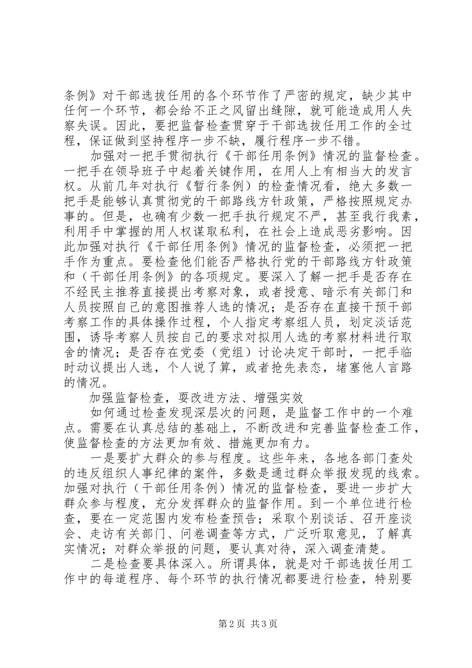 加强监督检查思考_第2页