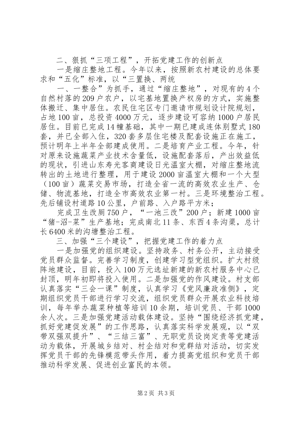 建设社会主义新农村交通运输事业当先行_第2页