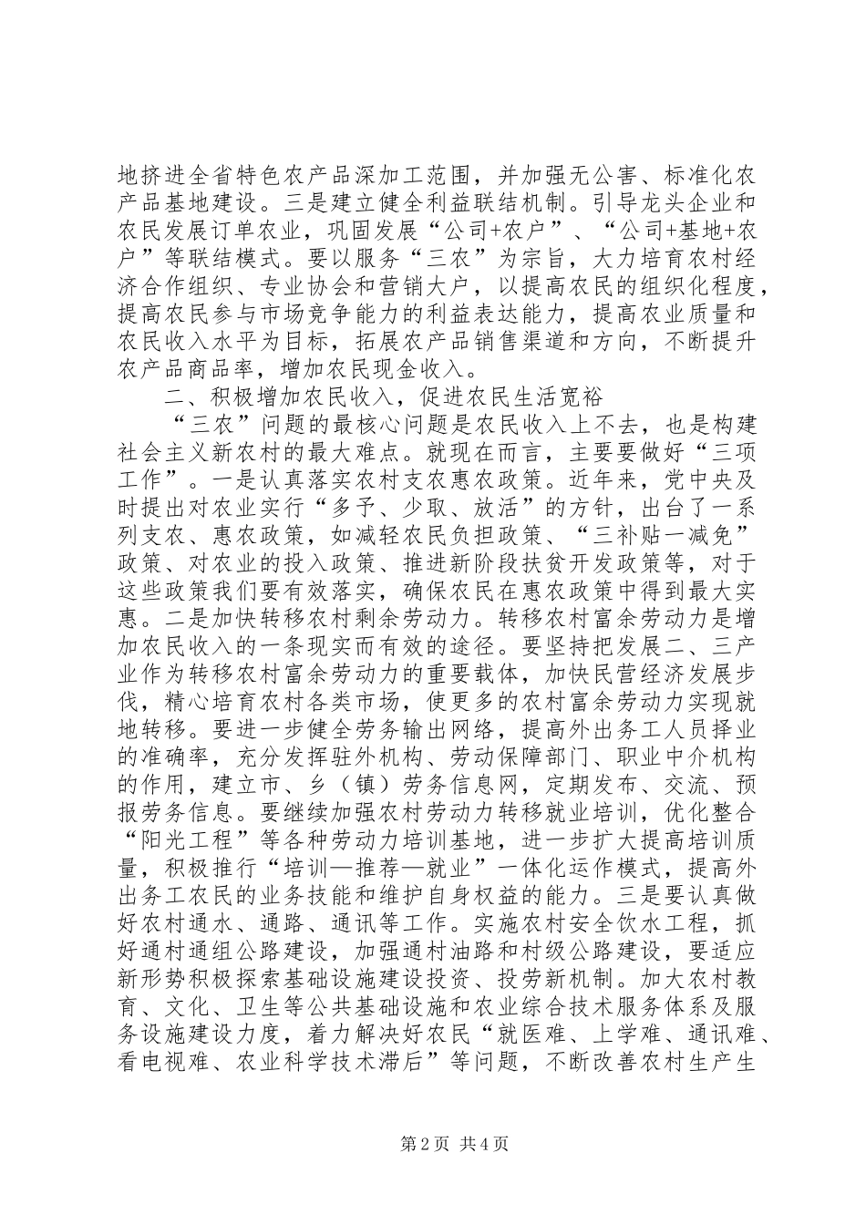 建设社会主义新农村经验材料_第2页