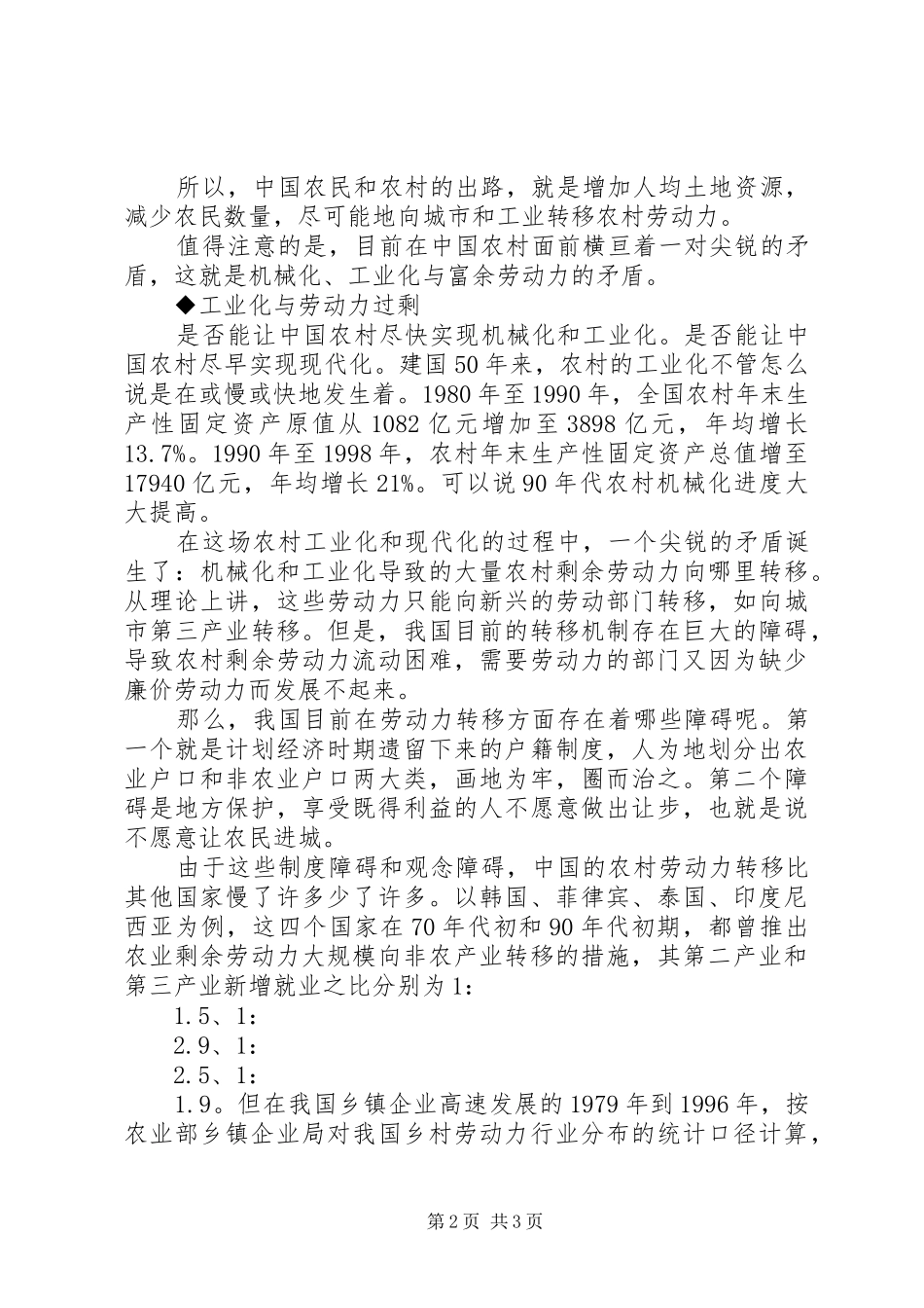 建设社会主义新农村三农问题的出路何在_第2页