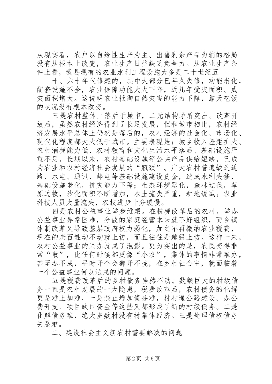 建设社会主义新农村实现城乡统筹发展_第2页