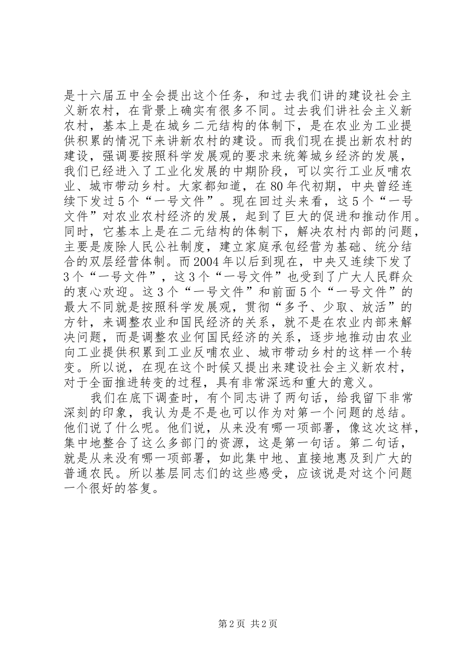 建设社会主义新农村是国民经济发展的必然要求_第2页