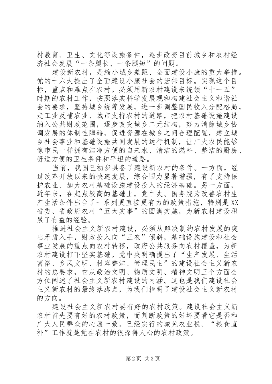 建设社会主义新农村是新时期的重要使命_第2页