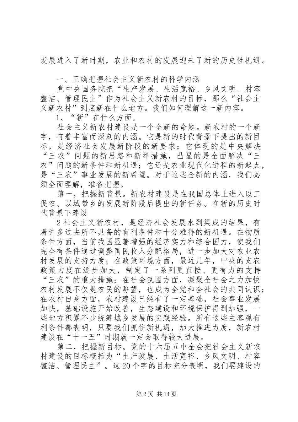 建设社会主义新农村推动农村全面发展进步_第2页