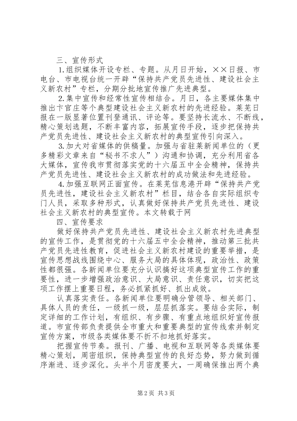 建设社会主义新农村先进典型宣传方案_第2页