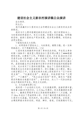 建设社会主义新农村演讲稿公众演讲