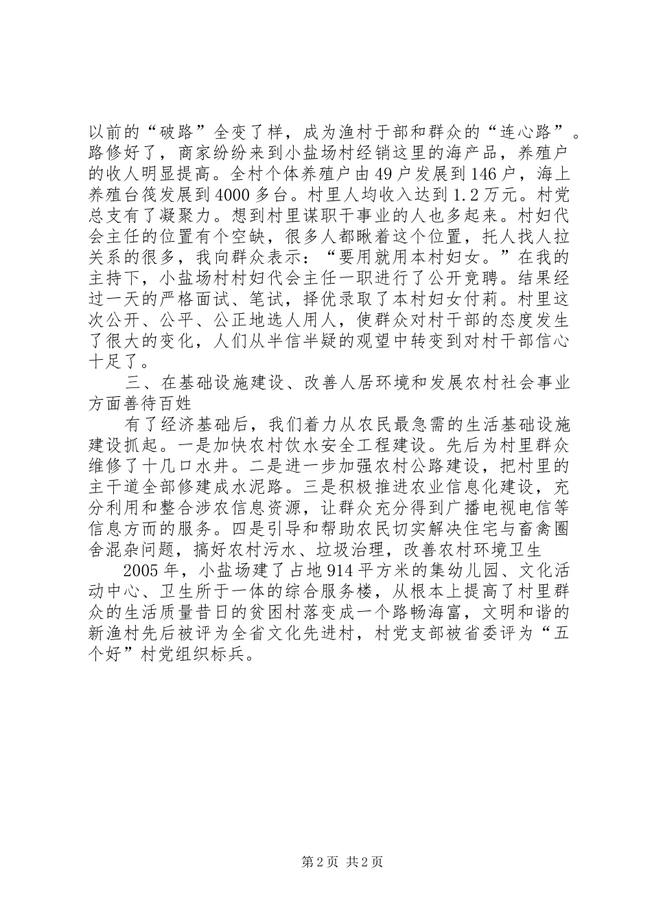 建设社会主义新农村要从善待百姓做起_第2页