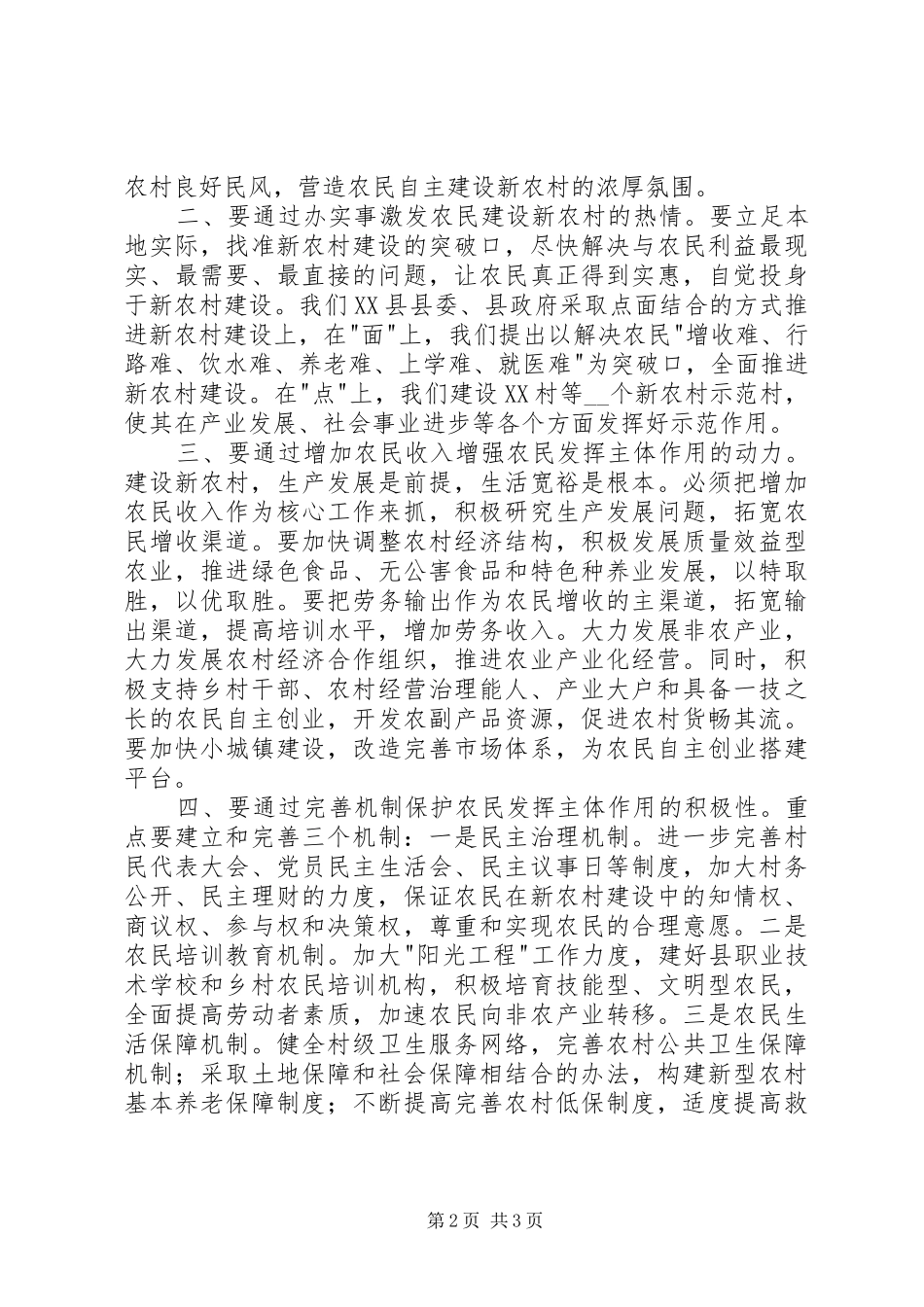 建设社会主义新农村要害是发挥农民群众主体作_第2页