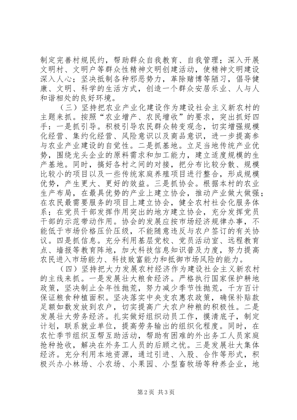 建设社会主义新农村应突出五个重点_第2页