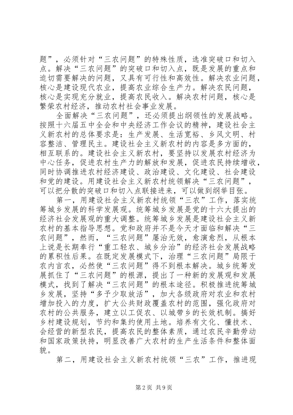 建设社会主义新农村与三农工作_第2页