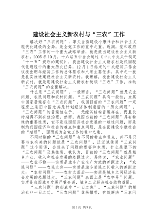 建设社会主义新农村与三农工作