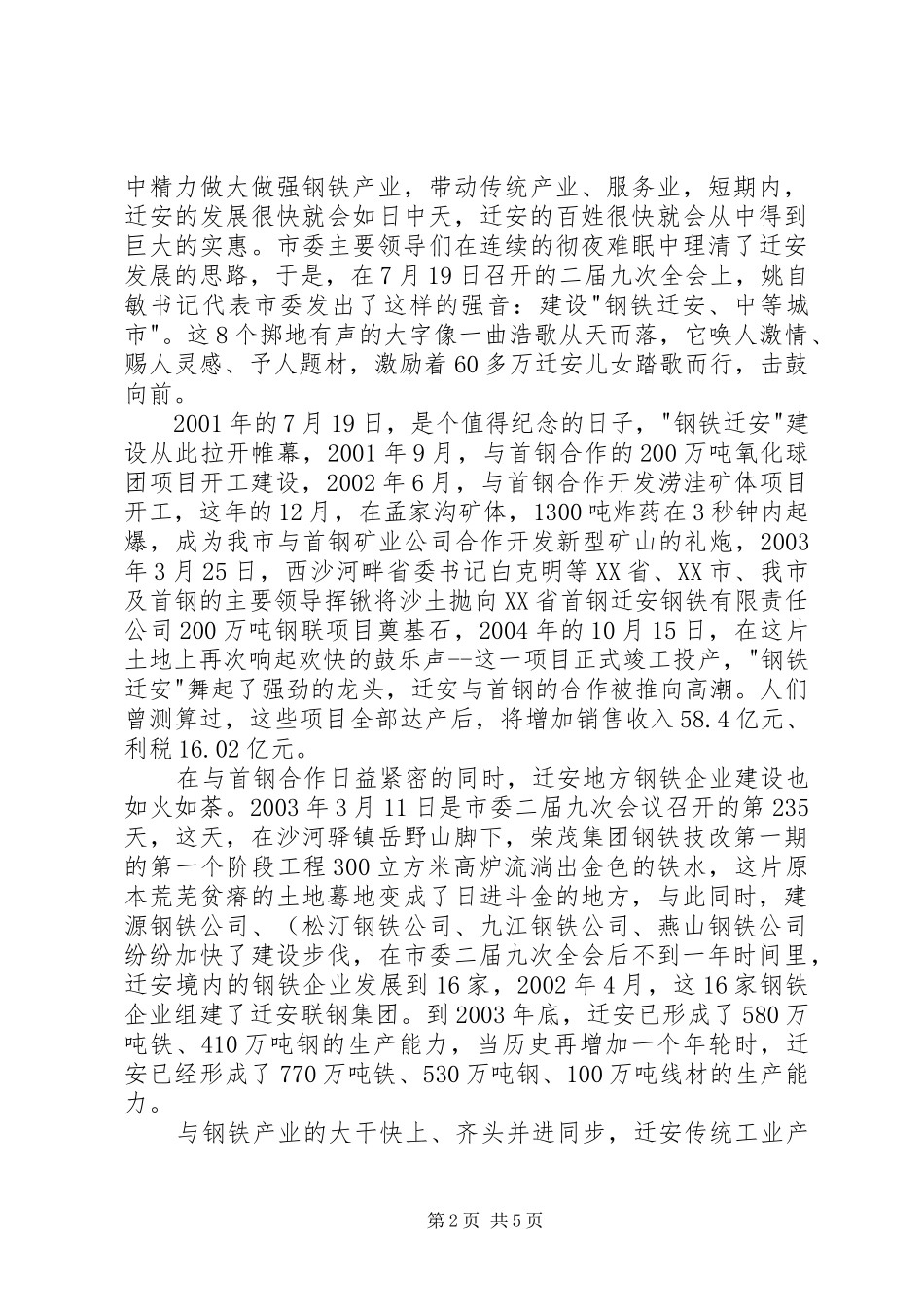 建设社会主义新农村致辞稿雄魄伟力宏图展_第2页