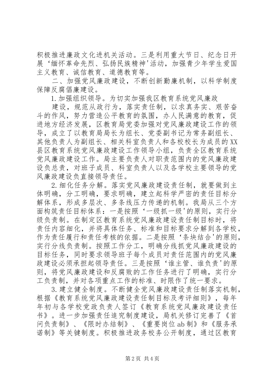 加强监狱党风廉政建设提高反腐倡廉水平_第2页