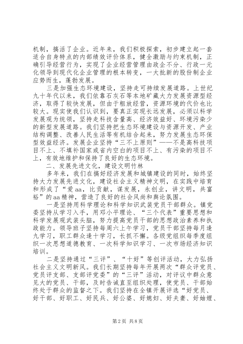建设社会主义新农村主要做法_第2页
