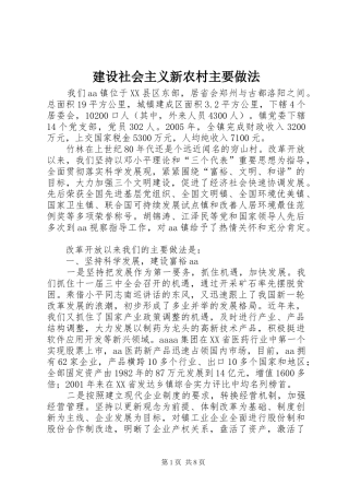 建设社会主义新农村主要做法