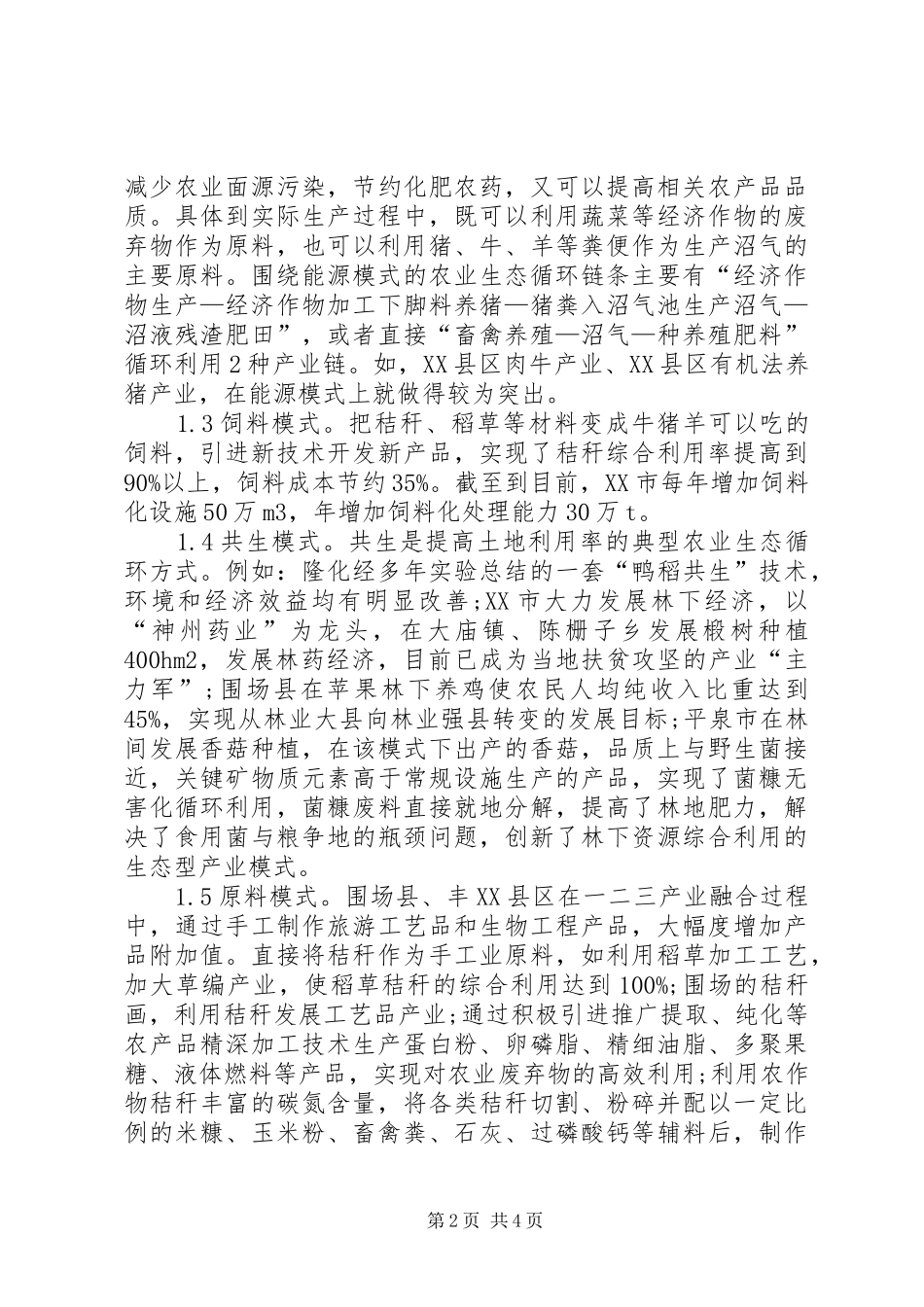 建设生态循环农业经验研究_第2页