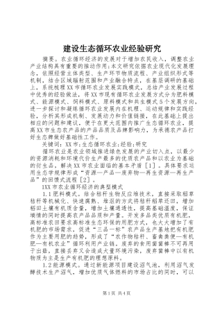 建设生态循环农业经验研究