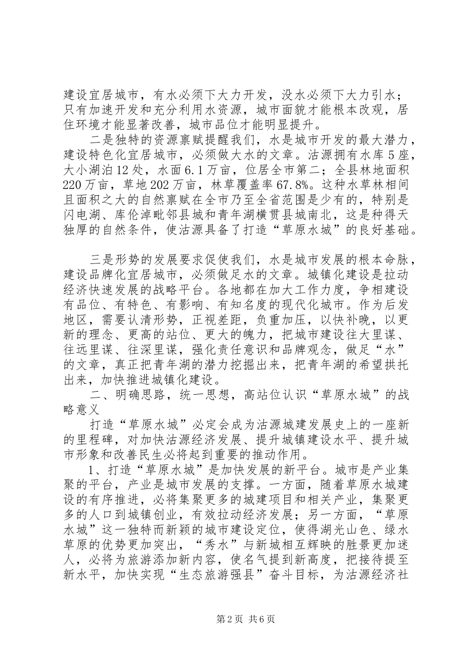 建设生态宜居城市的调查与思考_第2页