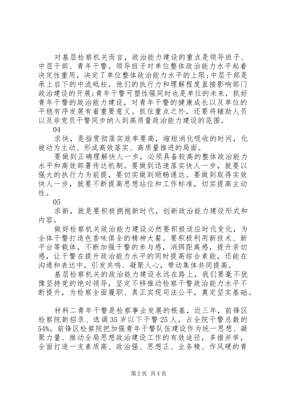 加强检察队伍建设思想材料_第2页