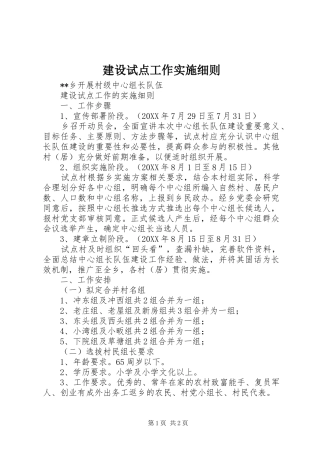 建设试点工作实施细则