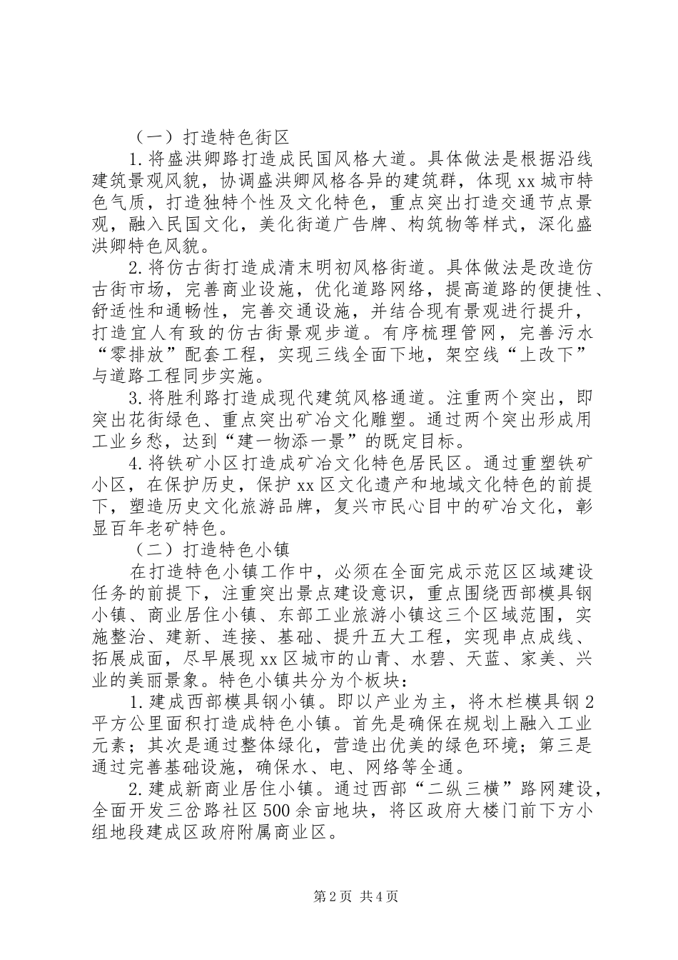 建设特色城市实施方案_第2页