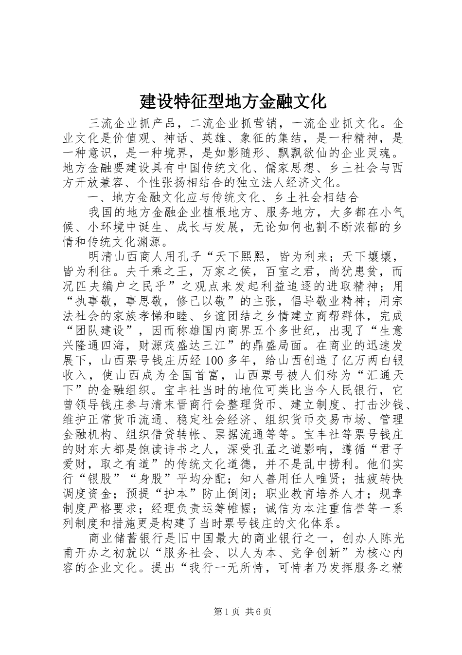 建设特征型地方金融文化_第1页