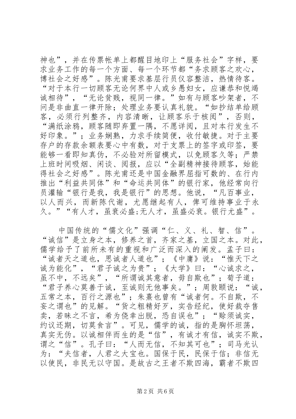 建设特征型地方金融文化_第2页