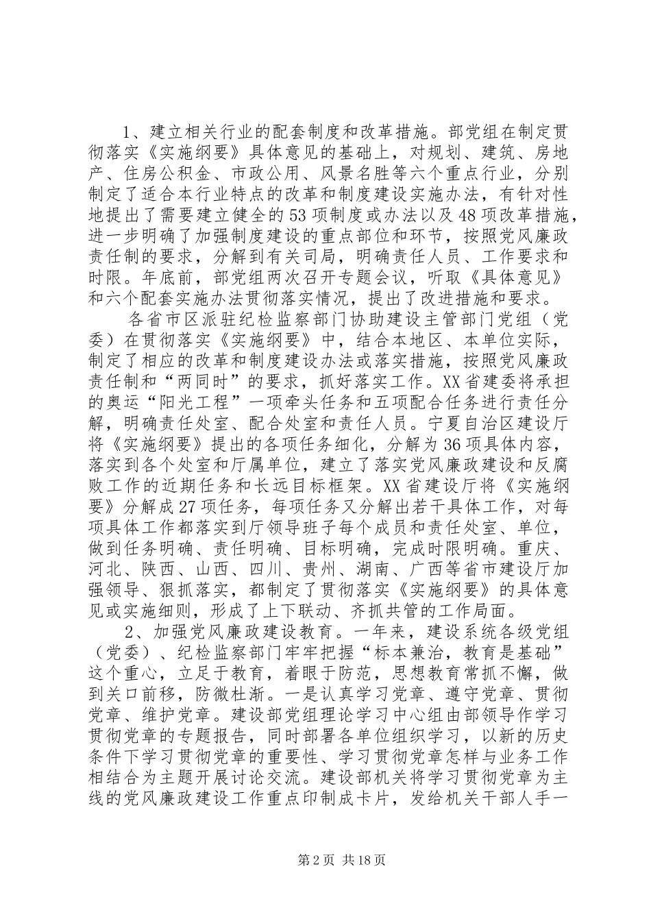 建设厅党风建设工作会致辞_第2页