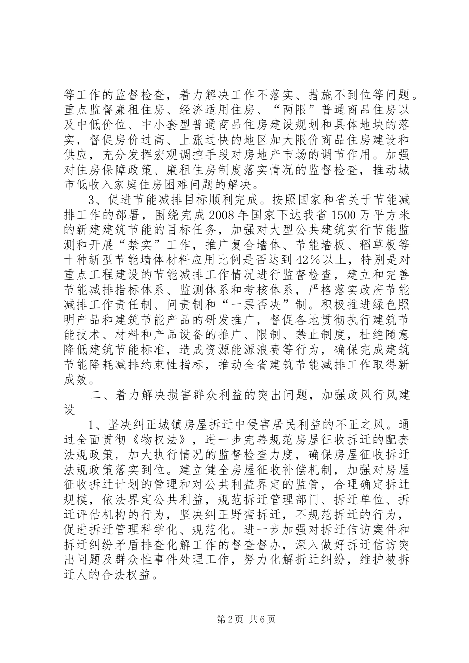 建设厅党风廉政计划_第2页