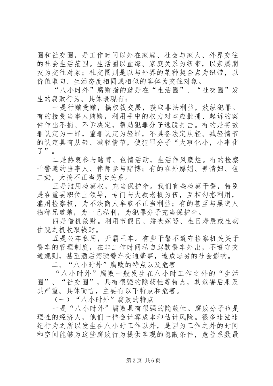 加强检察干警监督工作意义_第2页