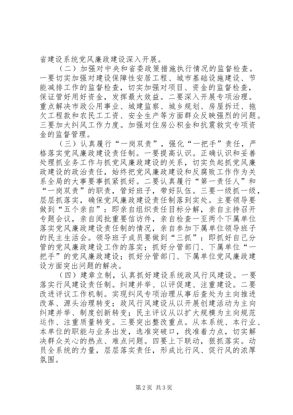 建设厅党风廉政建设工作计划_第2页