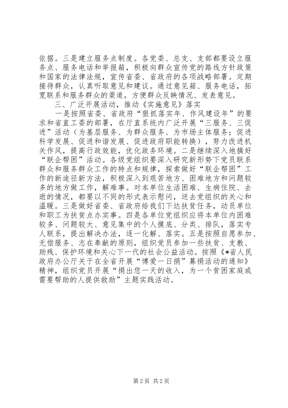 建设厅党员联系和服务群众工作意见_第2页