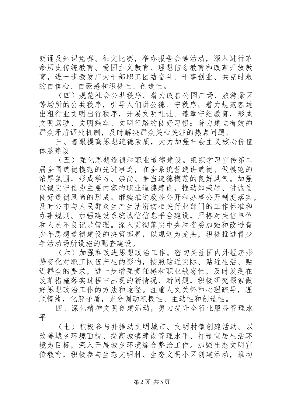 建设厅党组精神文明建设工作意见_第2页