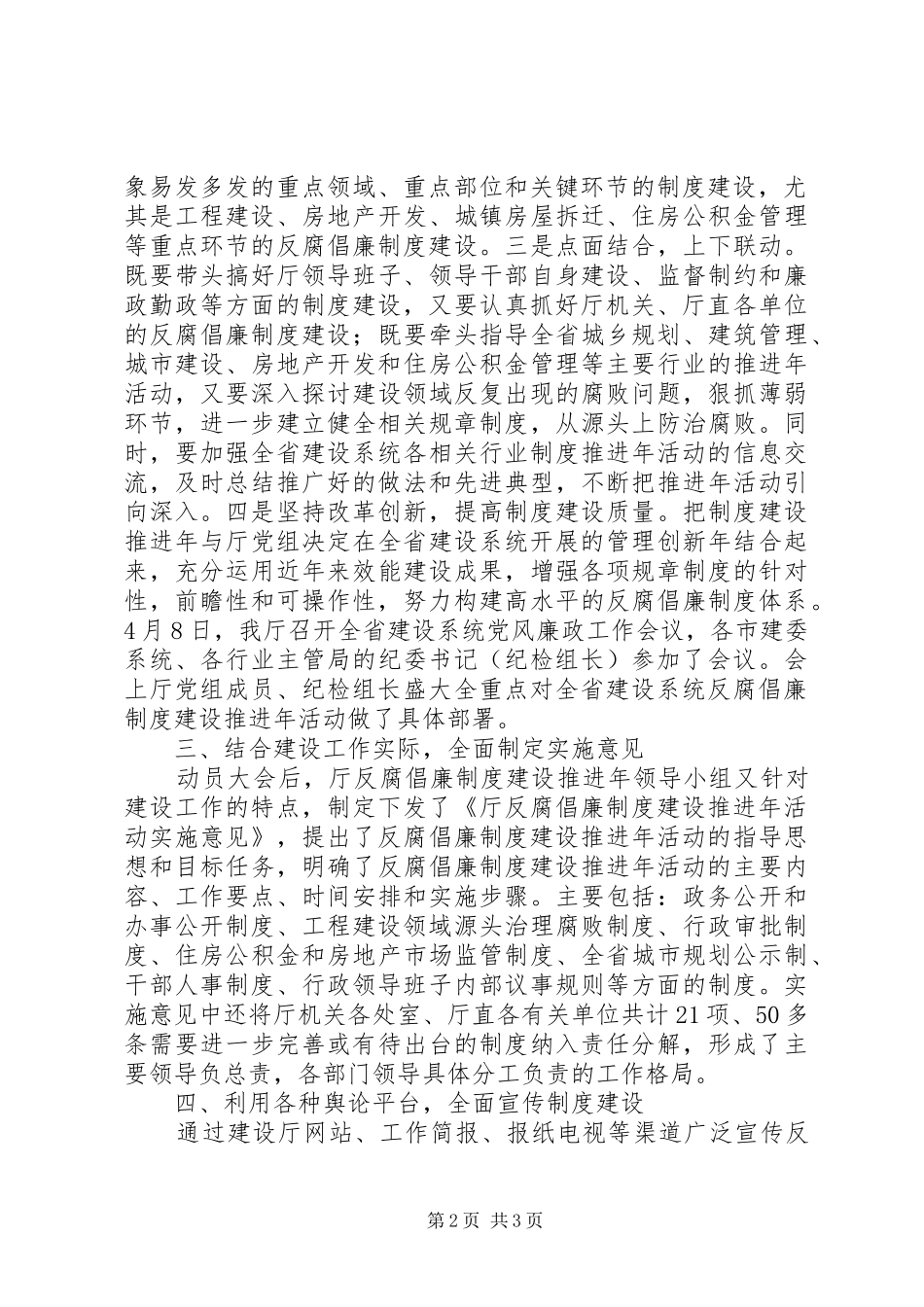 建设厅反腐倡廉工作汇报_第2页