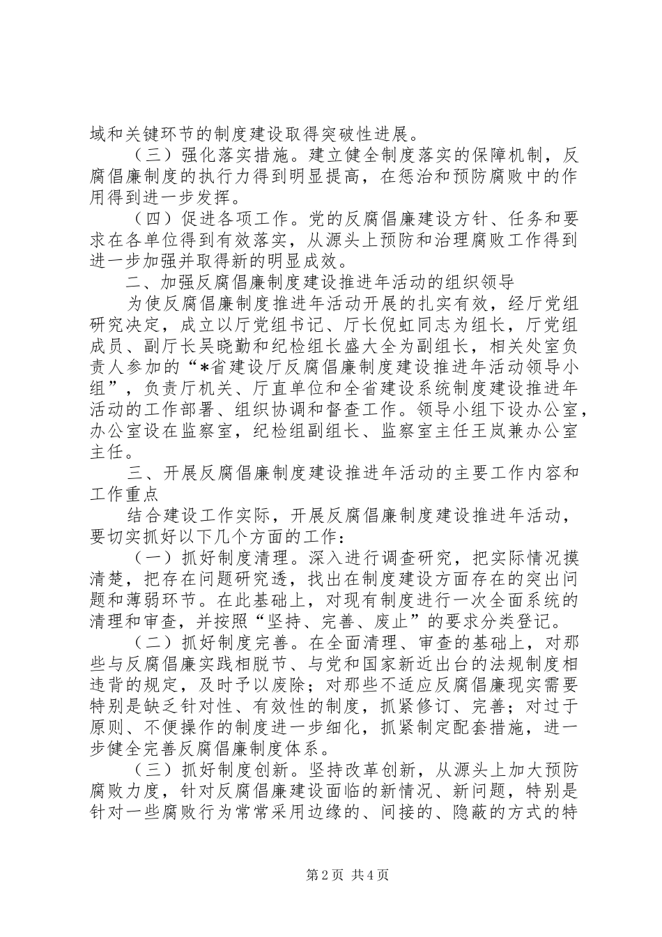 建设厅反腐倡廉建设意见_第2页