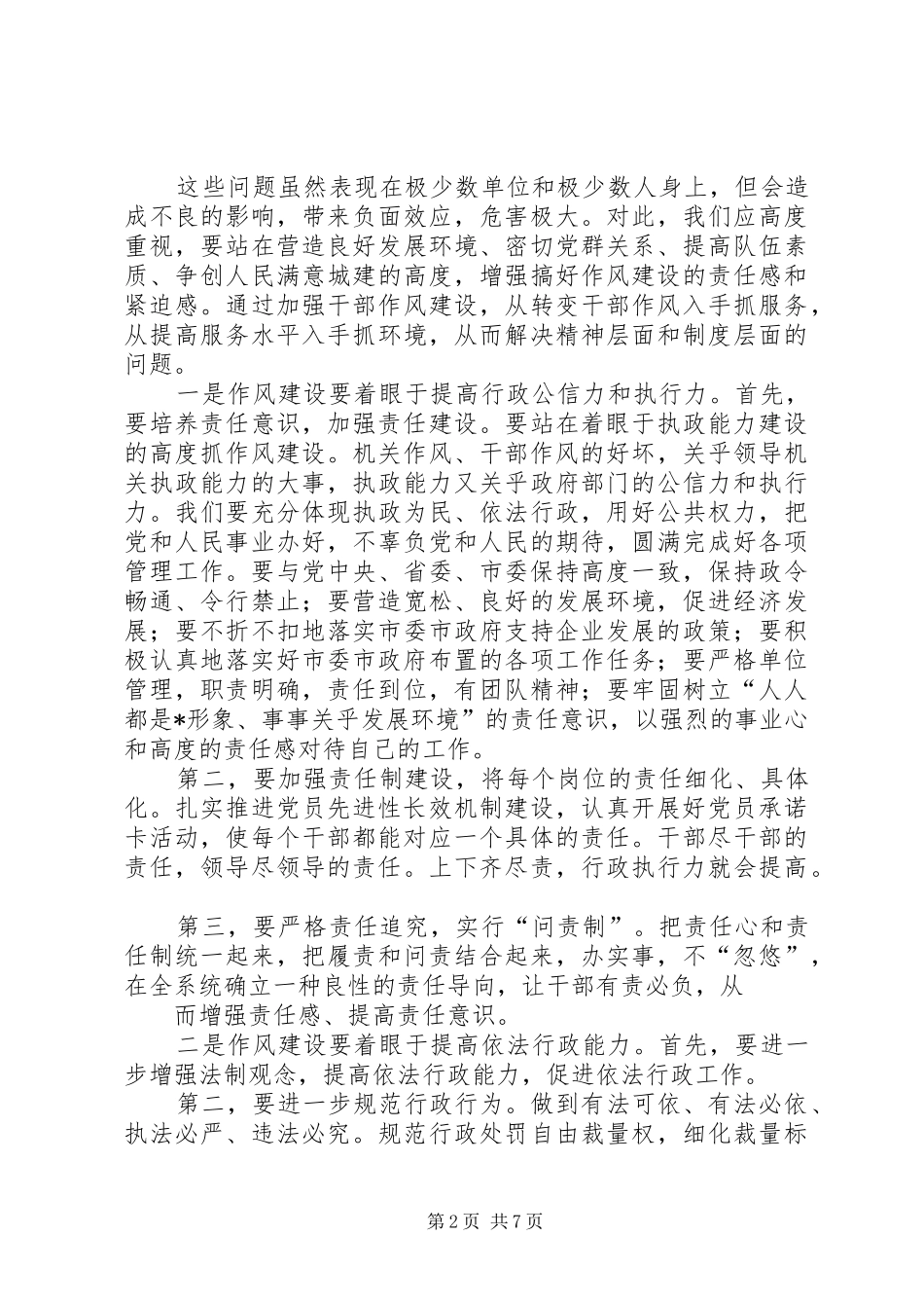 建设厅干部作风建设动员会致辞_第2页