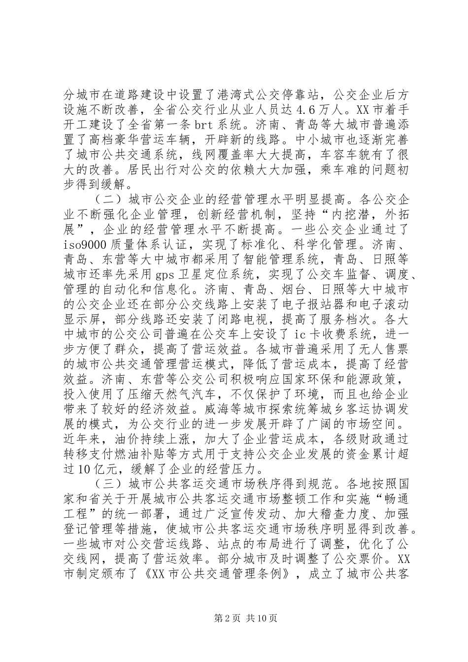 建设厅交通工作会致辞_第2页