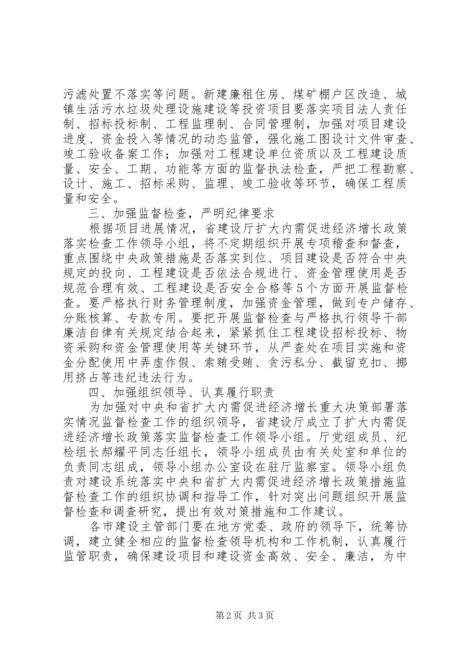 建设厅经济监督检查工作意见_第2页
