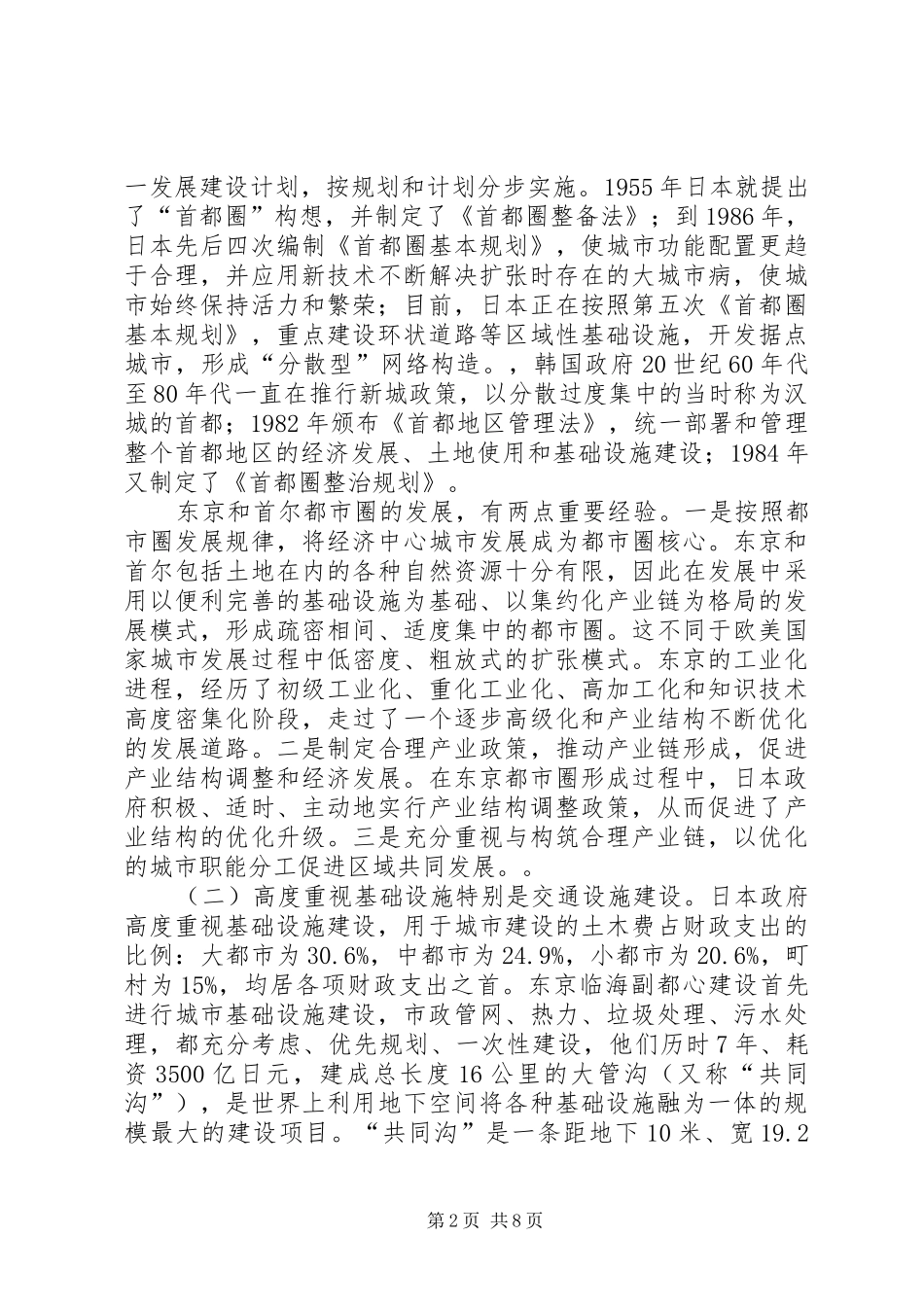 建设厅考查报告_第2页
