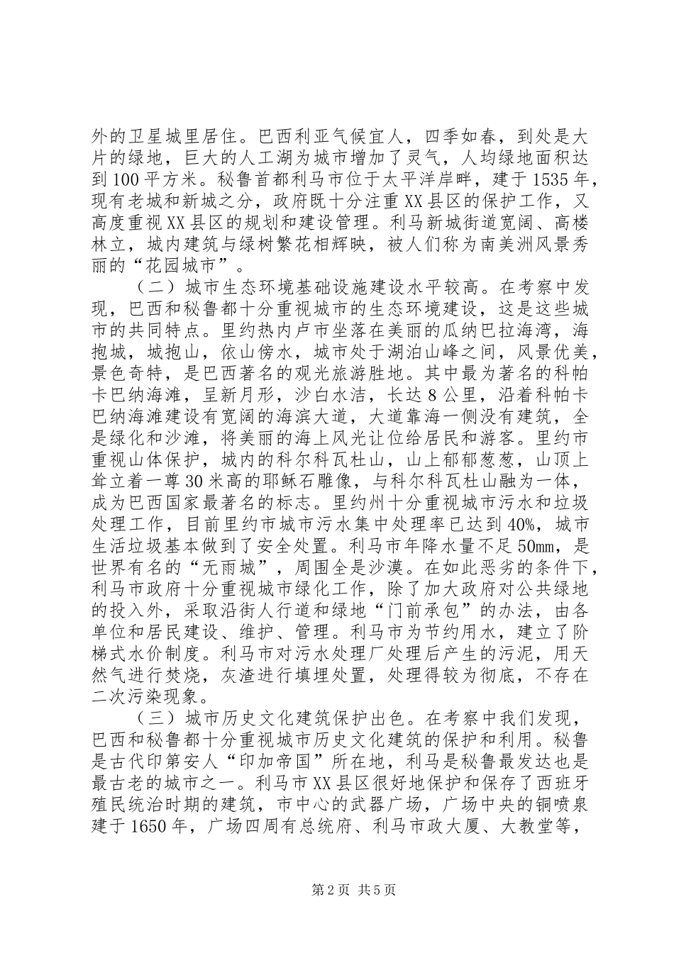 建设厅考察报告_第2页