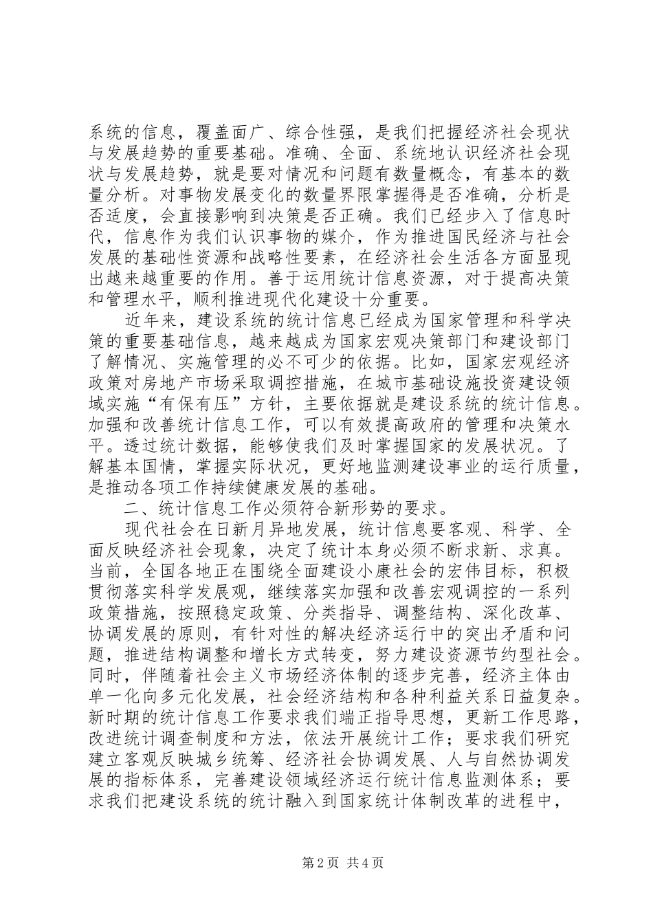 建设厅信息公开致辞_第2页