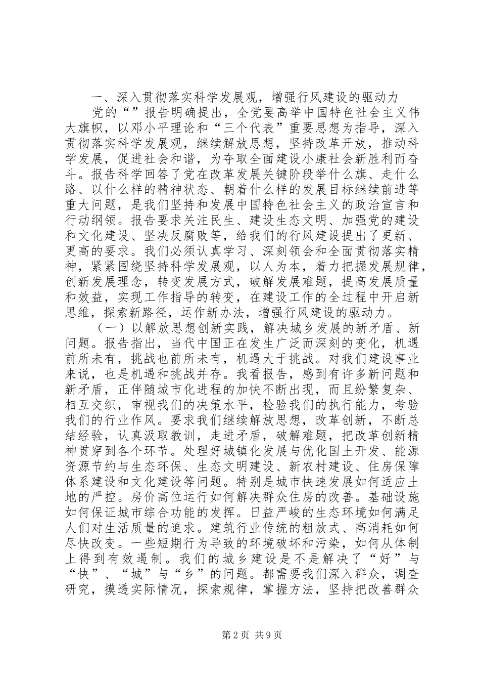 建设厅行风致辞_第2页