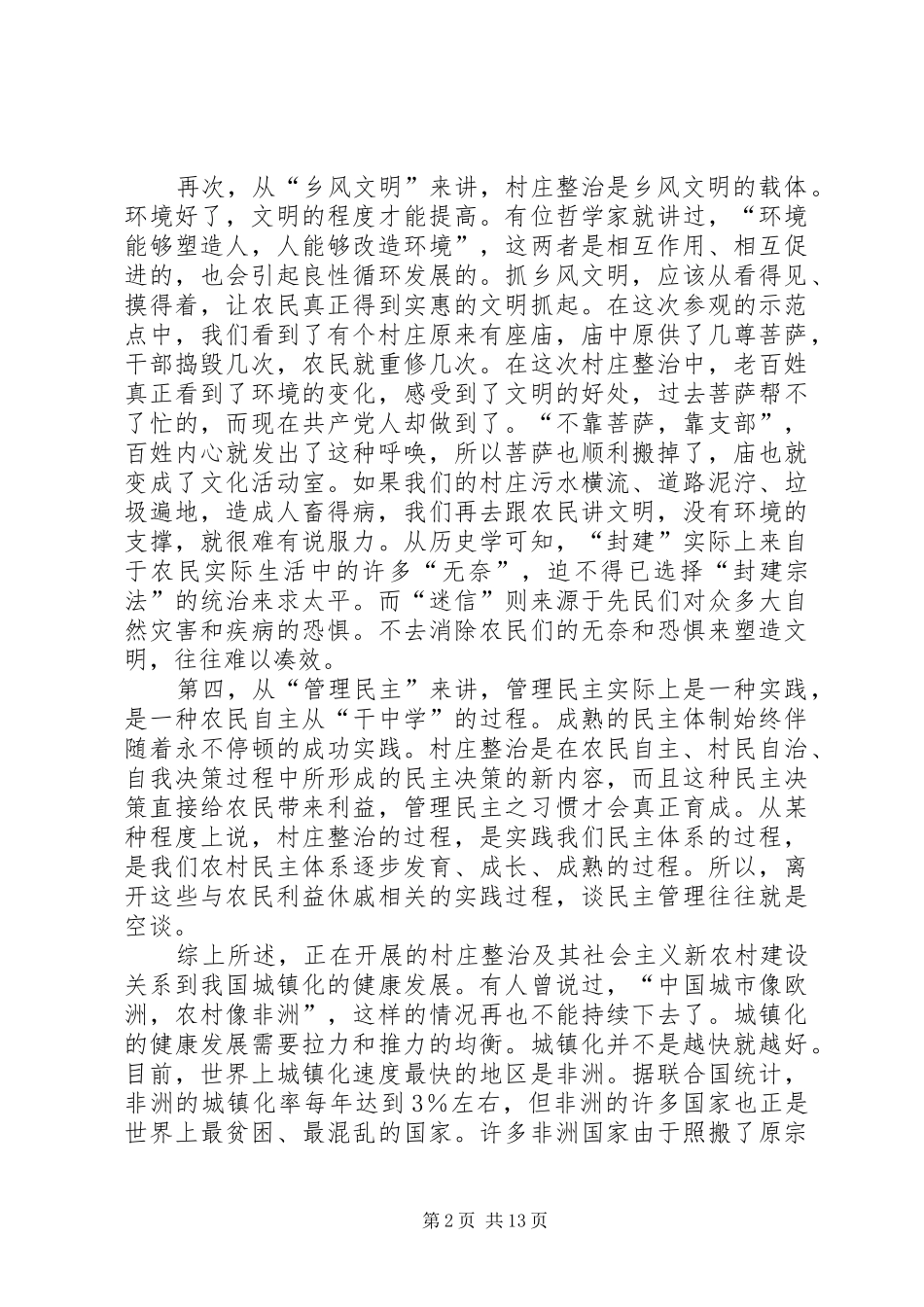 建设厅整治工作会致辞_第2页