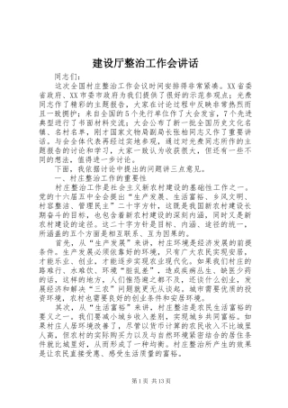 建设厅整治工作会致辞