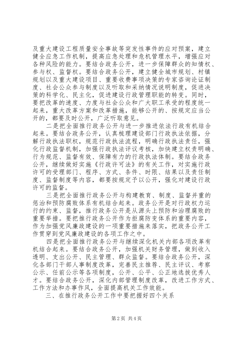 建设厅政务总结致辞_第2页