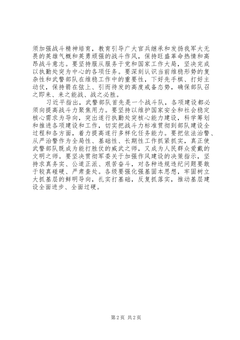 建设听党指挥能打胜仗作风_第2页