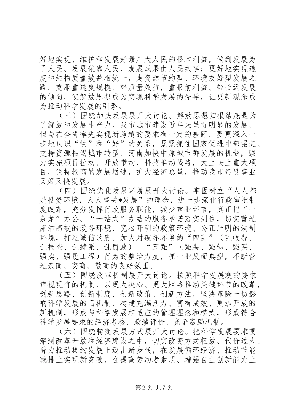 建设委大讨论活动的方案_第2页