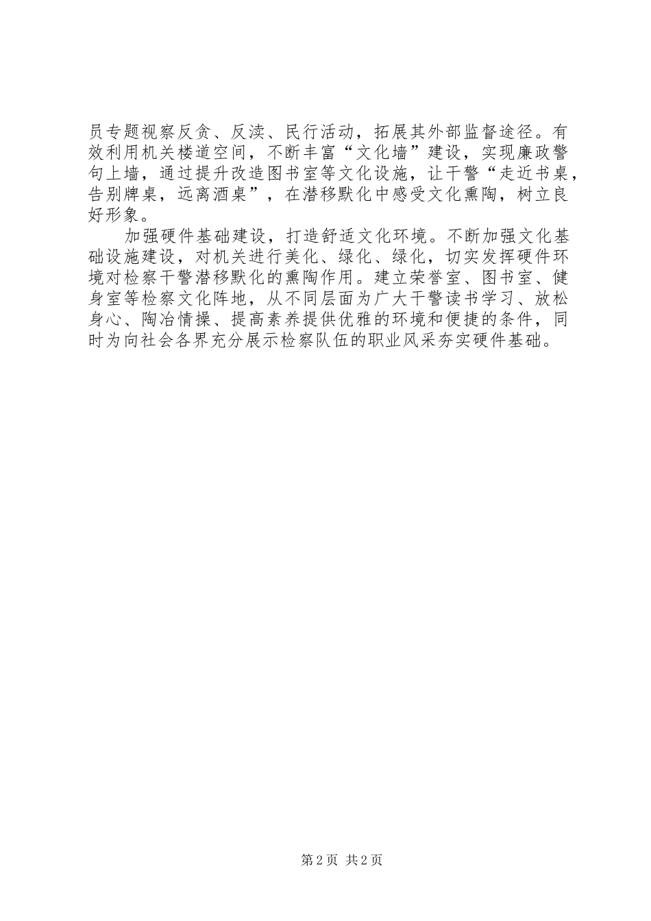 加强检察文化建设经验交流材料_第2页