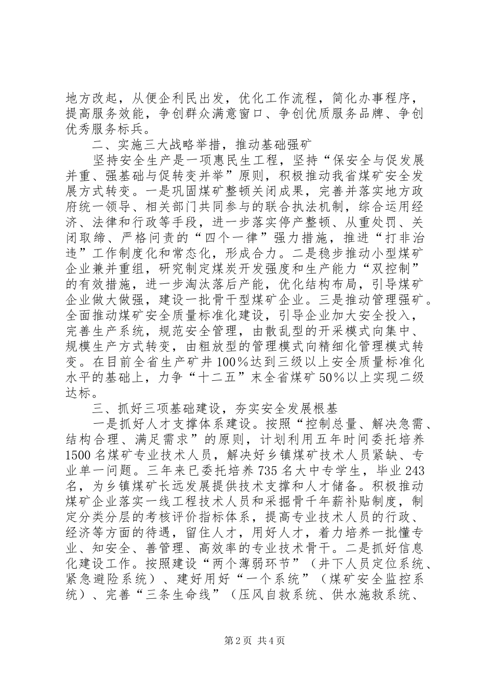 建设为民务实清廉煤监队伍优化海西煤矿安全发展软环境为民务实清廉_第2页